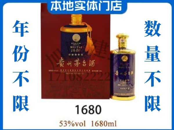 ​钦州回收1680茅台酒空瓶子