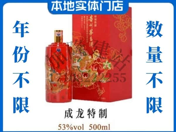 钦州回收贵州茅台酒成龙特制.jpg