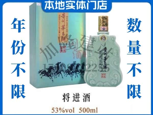 ​钦州回收将进酒茅台酒空瓶子